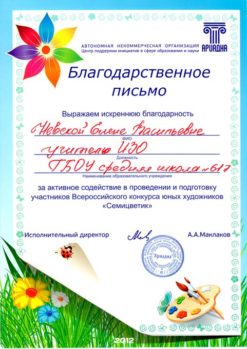 2012-2013 Невская Е.В. (семицветик)